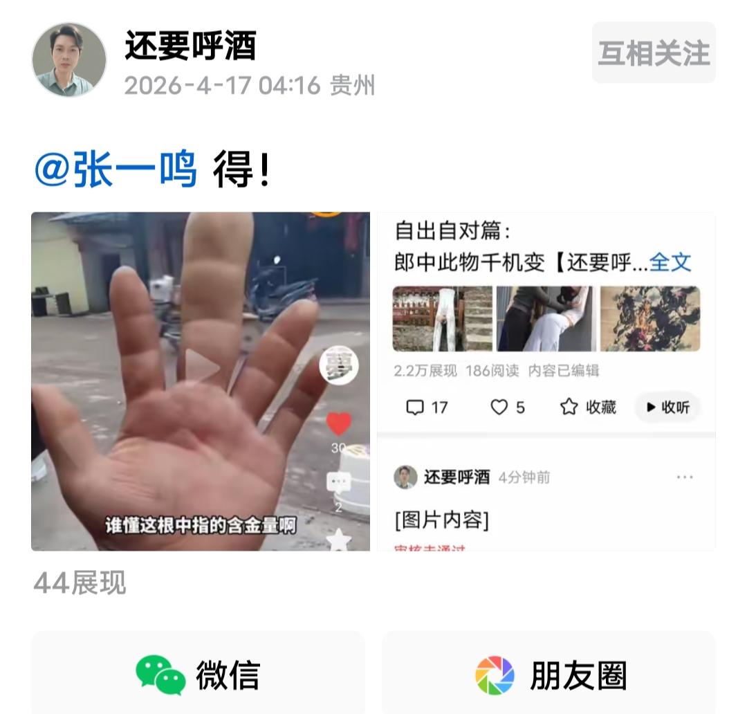 一张手比中指的视频截图，配上“谁懂这根中指的含金量”，再@张一鸣，在网络上悄然发