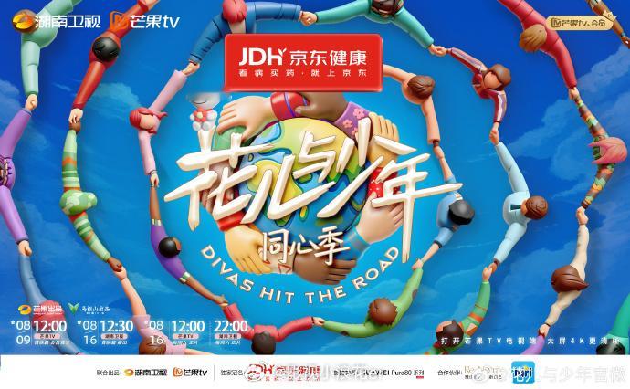 花少 7 官宣定档 8 月 16 日！在不同国度的美景与人文中，看嘉宾们如何从陌
