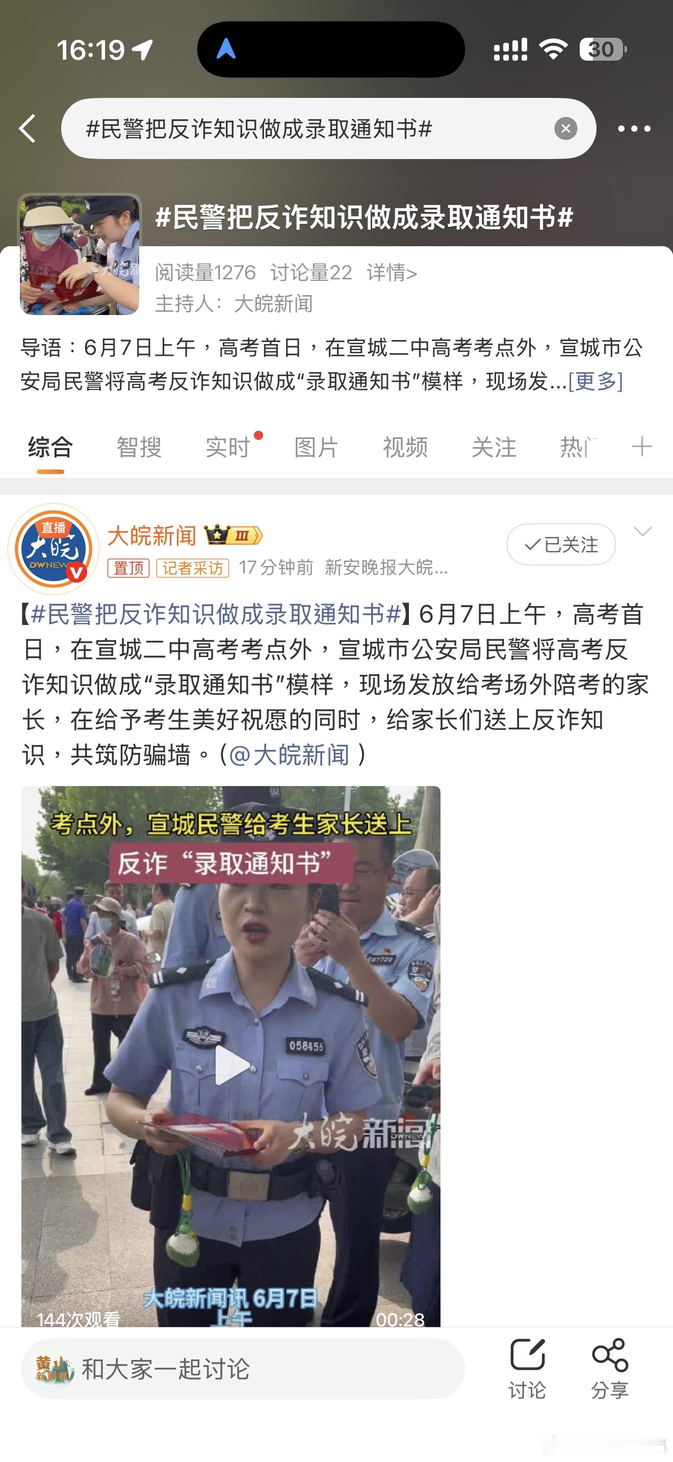 民警把反诈知识做成录取通知书民警把反诈知识做成录取通知书。。 