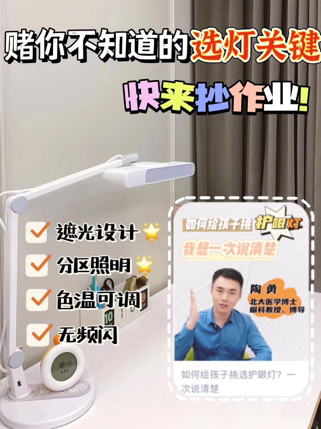 选护眼灯必看⚠️眼科专家说的选灯关键❗️