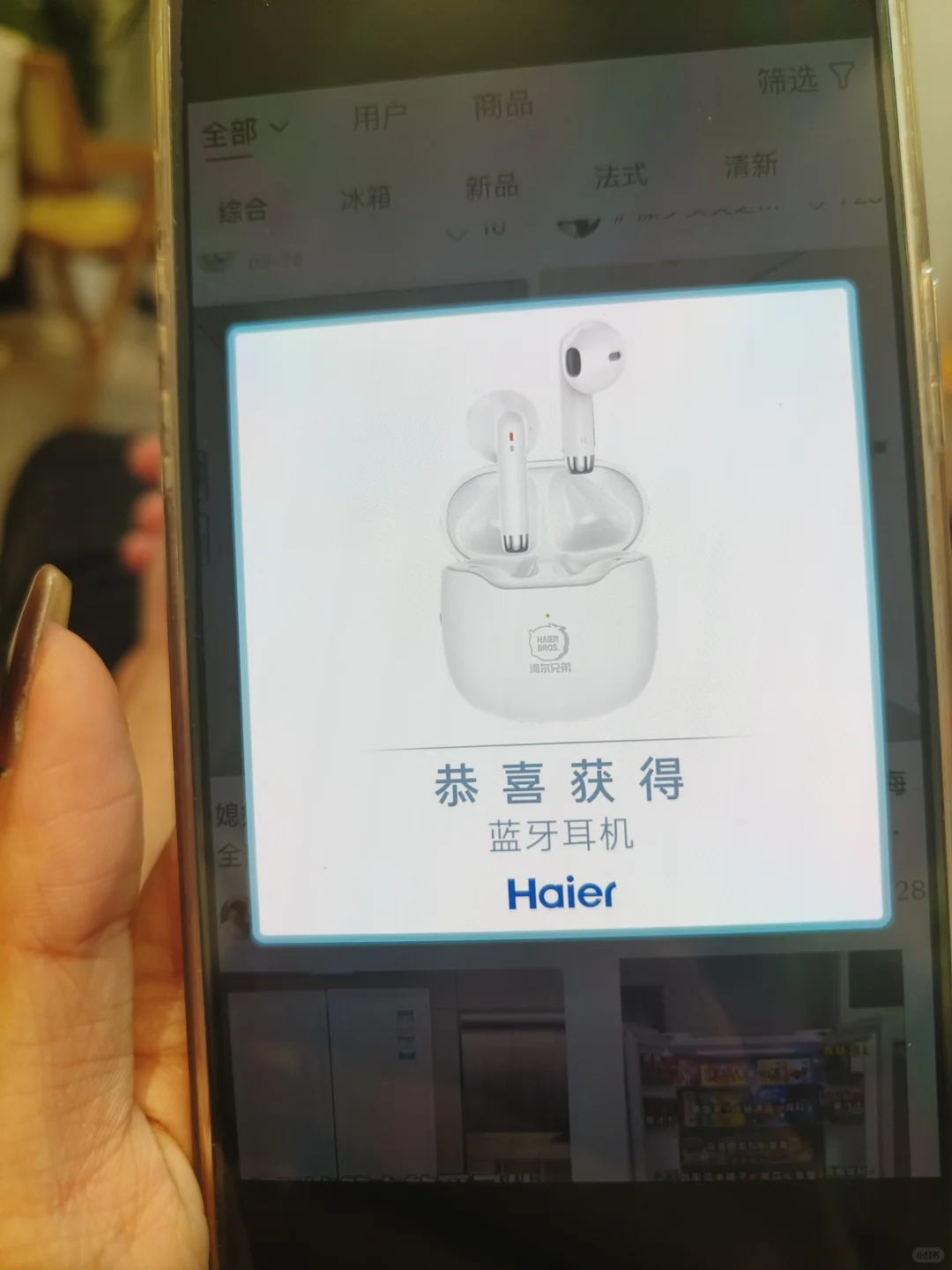 哇！海尔戳到了耳机哦