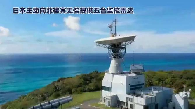 日本这招“借眼”太狠了！5台雷达往菲律宾一放，表面是送装备，实则是把菲律宾变成了