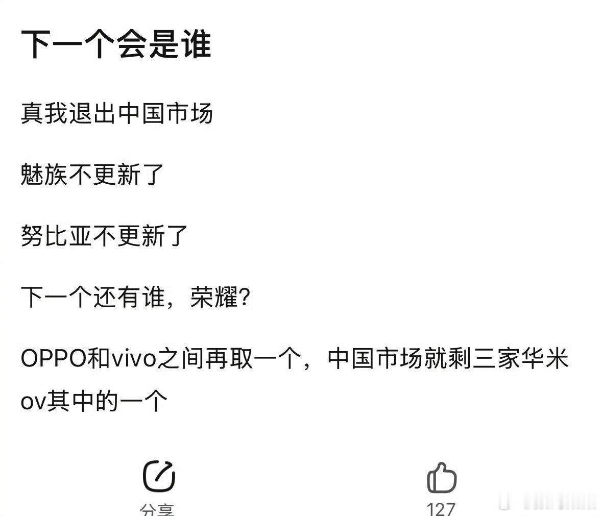 一觉醒来手机圈变天了刚开始大家以为这只是某一个手机品牌的战略变化，后来才知道这是