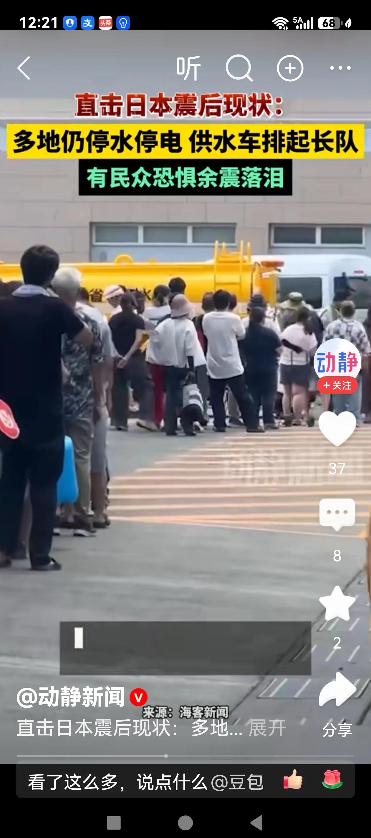 在过去的认知里，因日本是地震频发的岛国，所以民众防震意识特别强，建筑抗震等级比较
