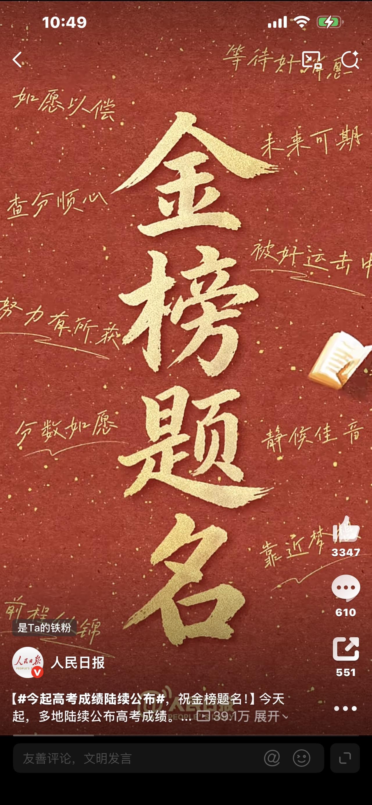 2026高考放榜刷屏！分数定不了一生，真正拉开差距的从不是成绩

今年全网最热闹