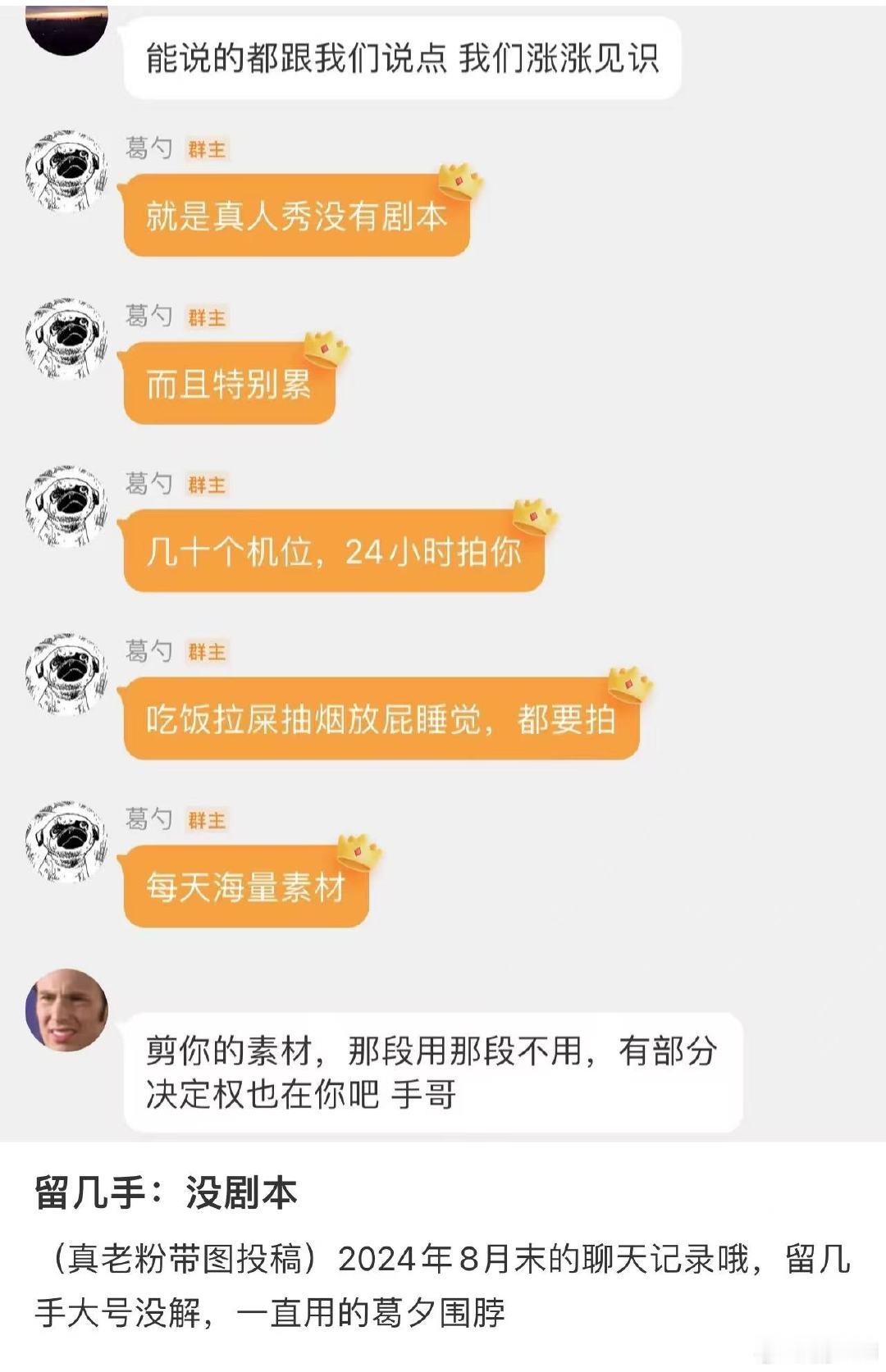 留几手说真人秀没有剧本  留几手说真人秀没有剧本，网友质疑没剧本有流程吧？   
