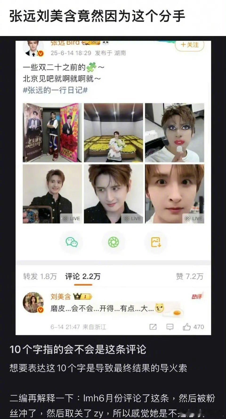 刘美含点赞网友猜测分手的原因最近是不是内娱出现嫂子的频率有点多了[允悲]这个世界