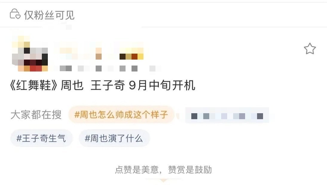 红舞鞋  周也 王子奇9月开机之前到底在辟谣什么？开机记得给其他无辜被蹭热度还被