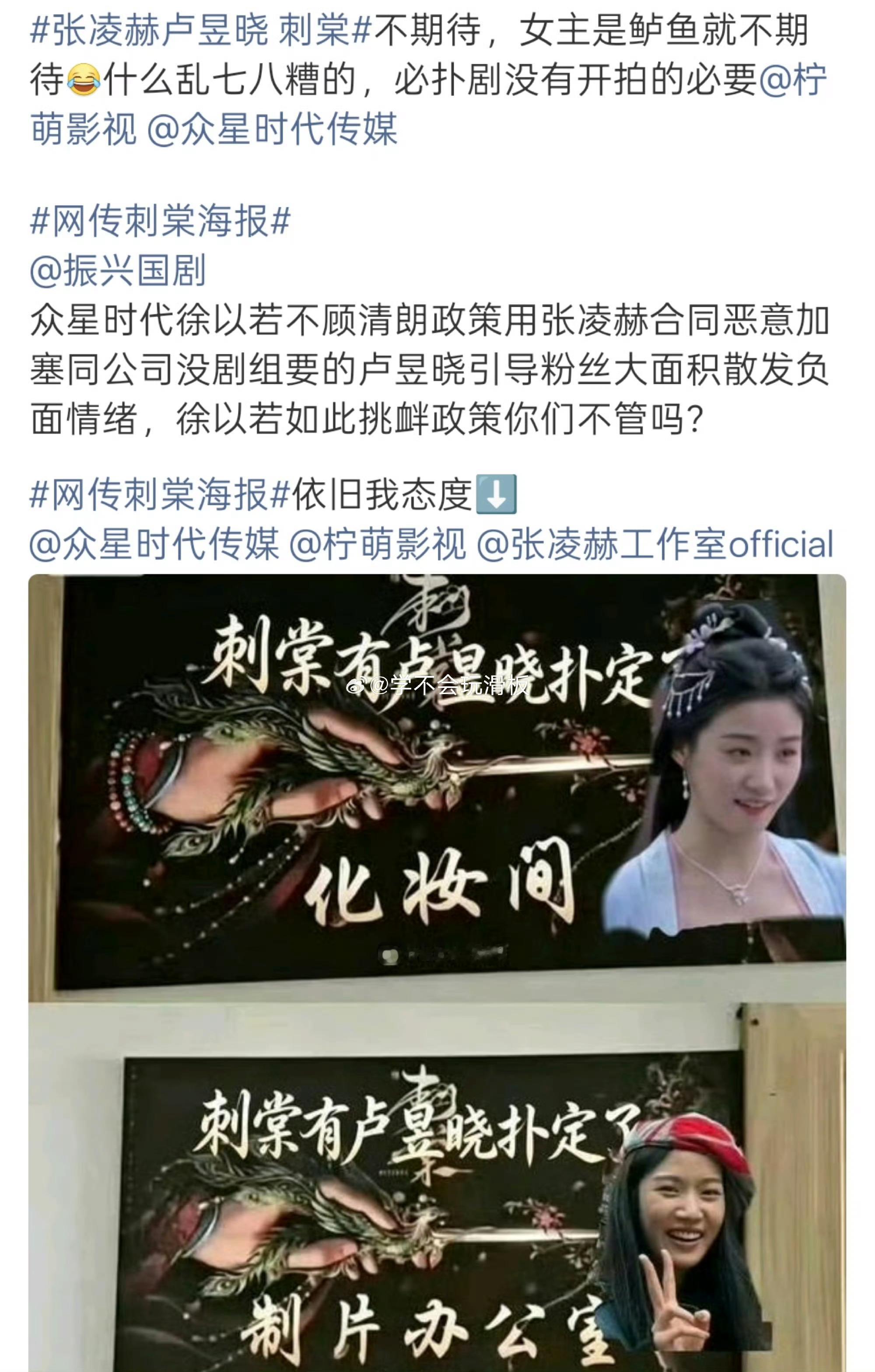 刺棠爆出男女主是张凌赫卢昱晓，但粉丝方面并不买单，强烈抗议主角人选张凌赫卢昱晓 