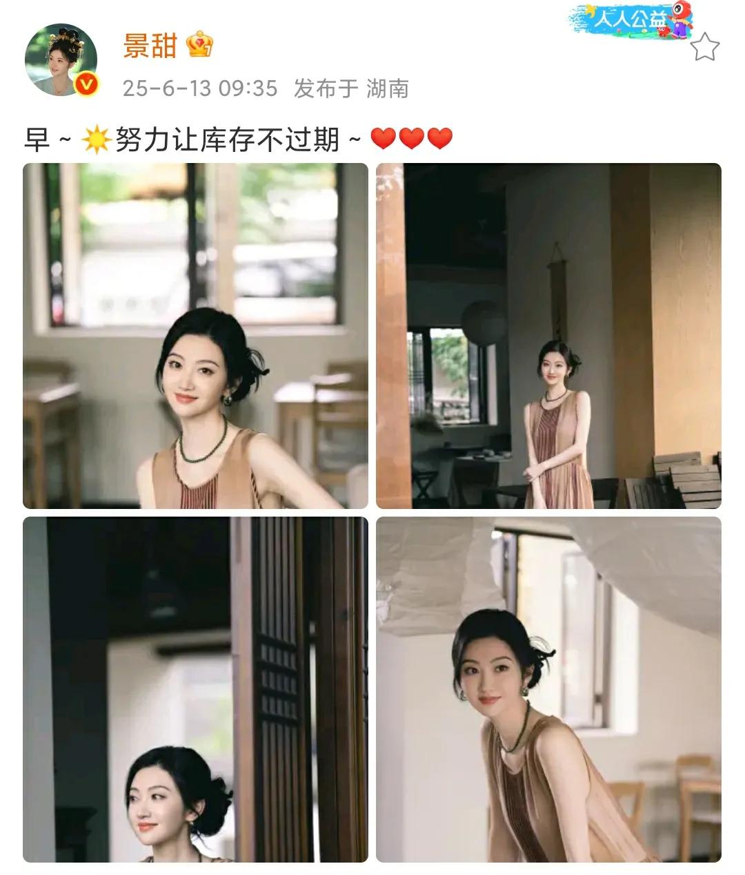 景甜分享库存，喊话:☀️努力让库存不过期～

咱就说姐姐在我心里，一直都不会过期