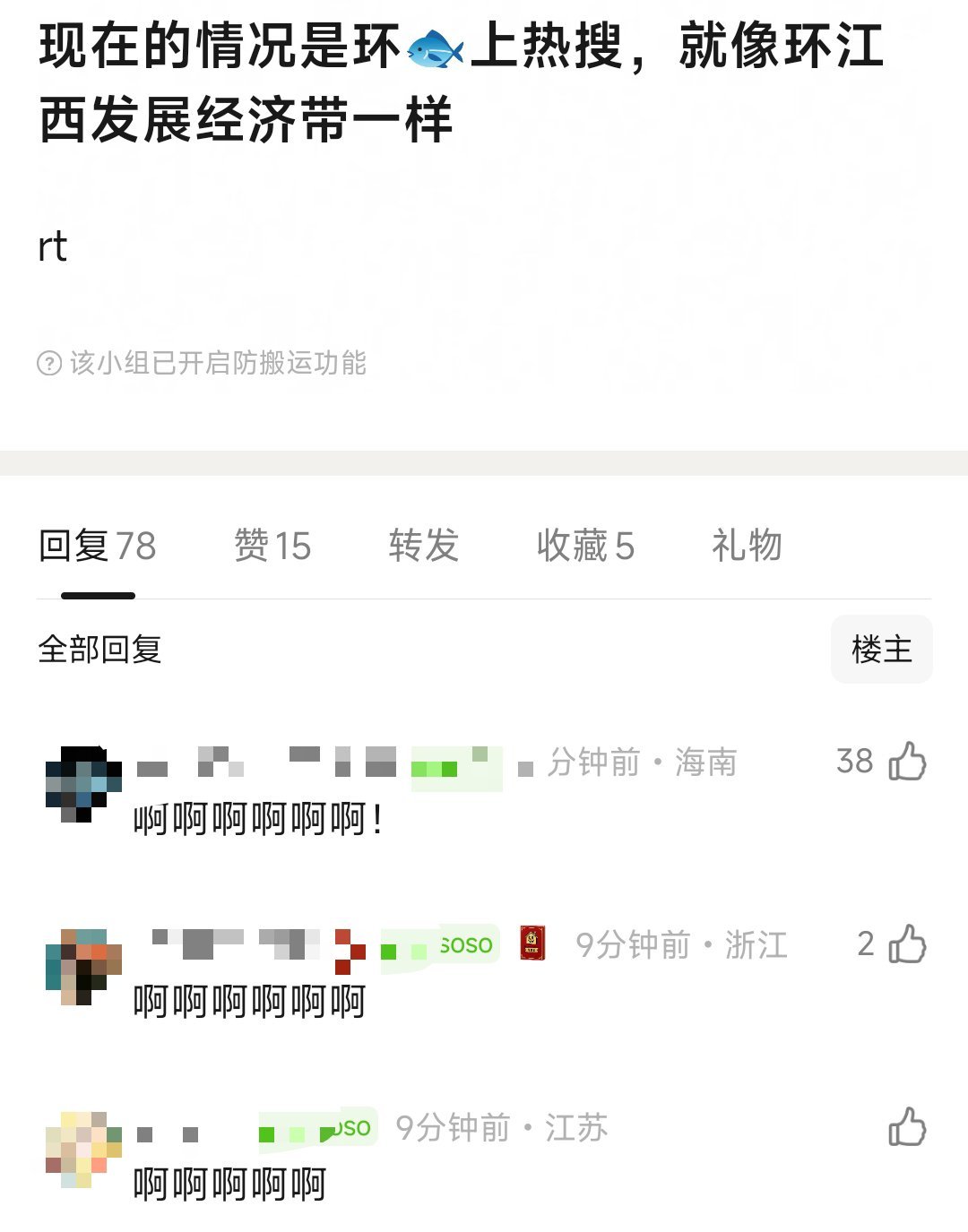 网友说现在的情况是环🐟上热搜，就像环江西发展经济带一样🤣🤣🤣何与在路边抽