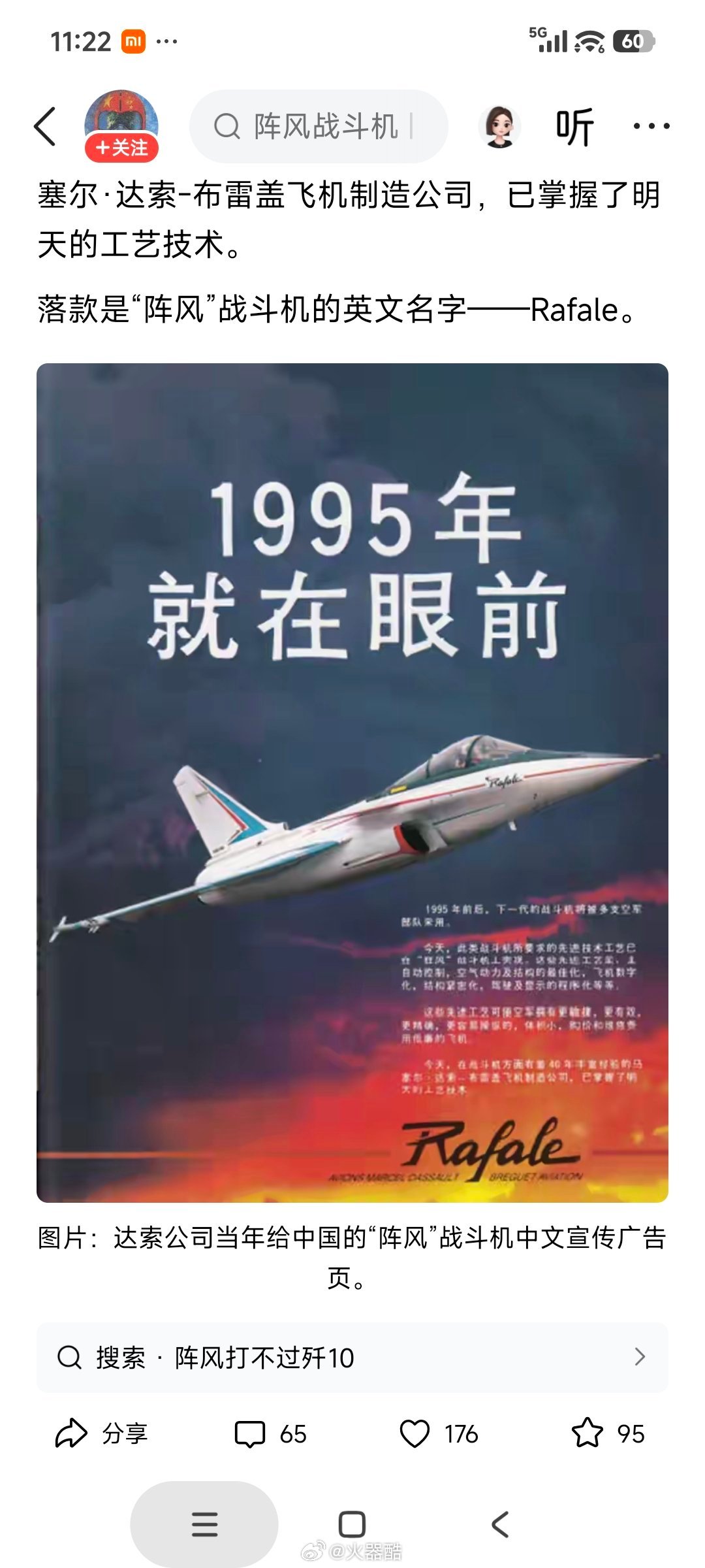 战术范儿[超话] 那一年 达索的大饼 ​​​