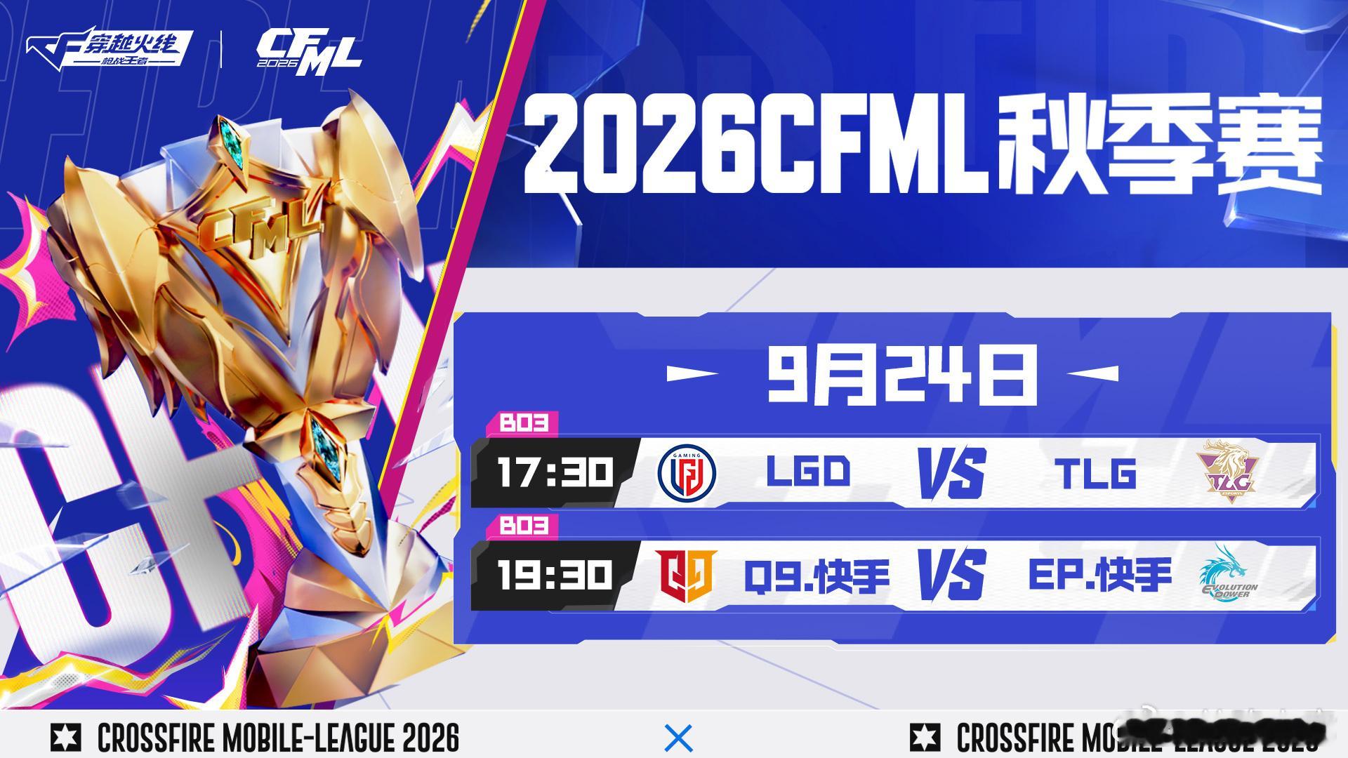 CFMLS20【今日赛程】⭐17:30 LGD vs TLG【BO3】⭐19:3