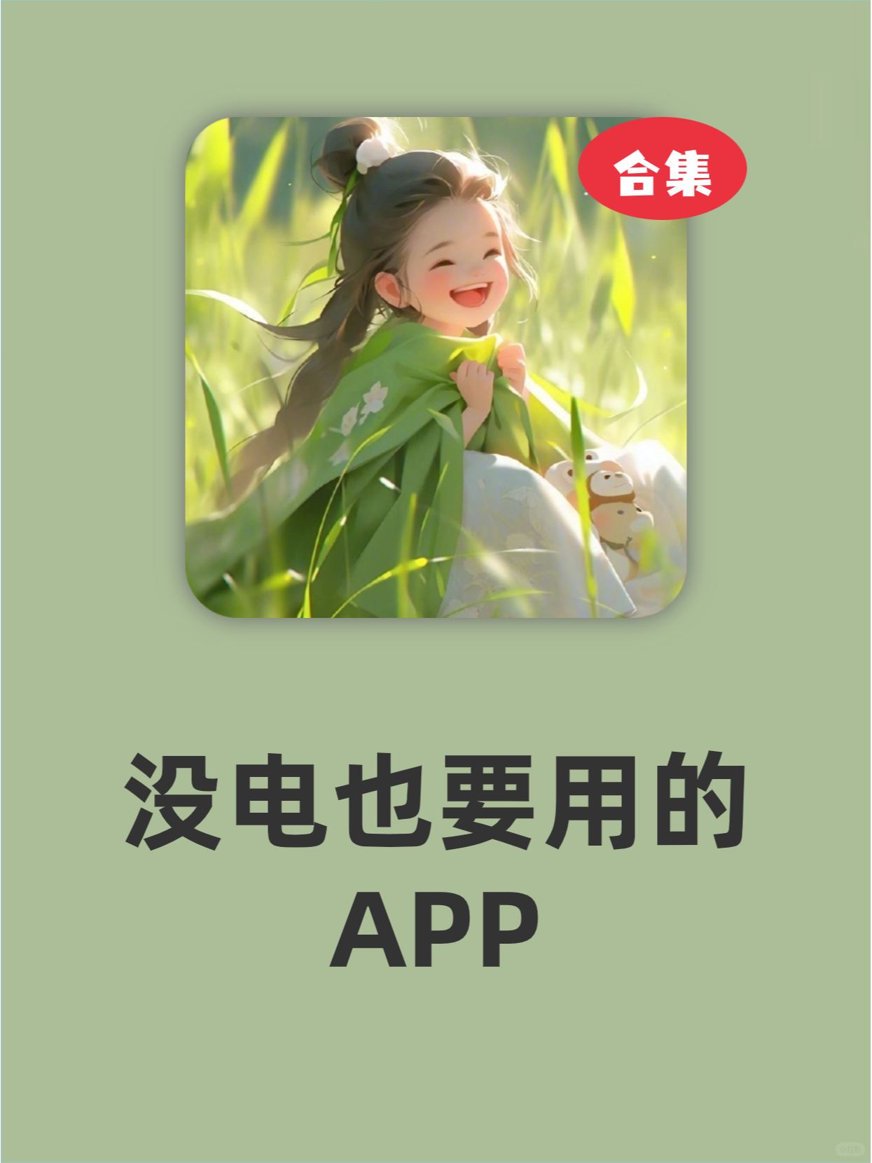 这些APP我都用到手机最后一个电！