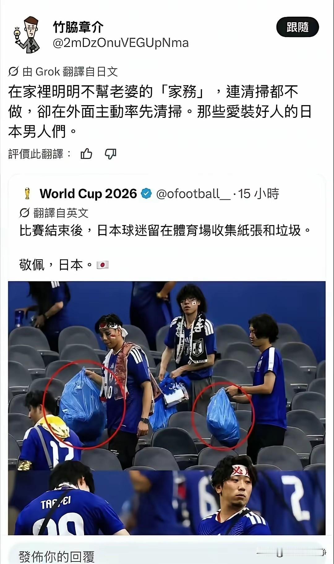 这帮日本球迷们演戏演的国内自己都看不下去了
每次有什么重大国际赛事，这帮日本观众