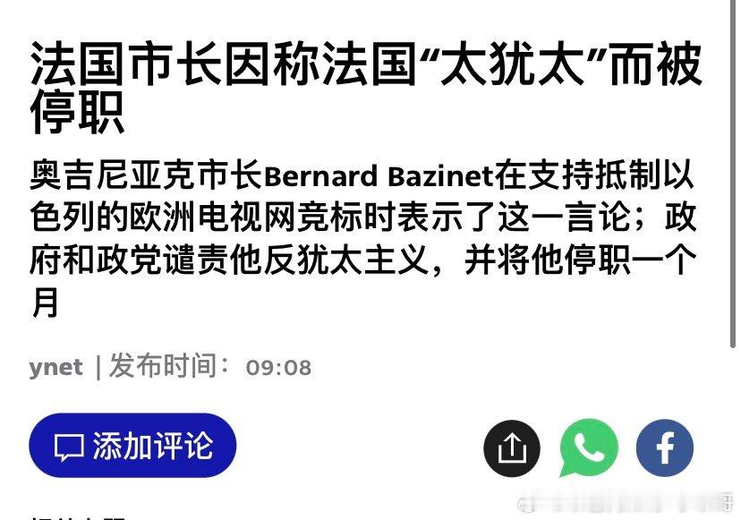 太犹太？法国人到现在也不知道自己的危险在哪里，竟然有人说太犹太了？要真是如此，马