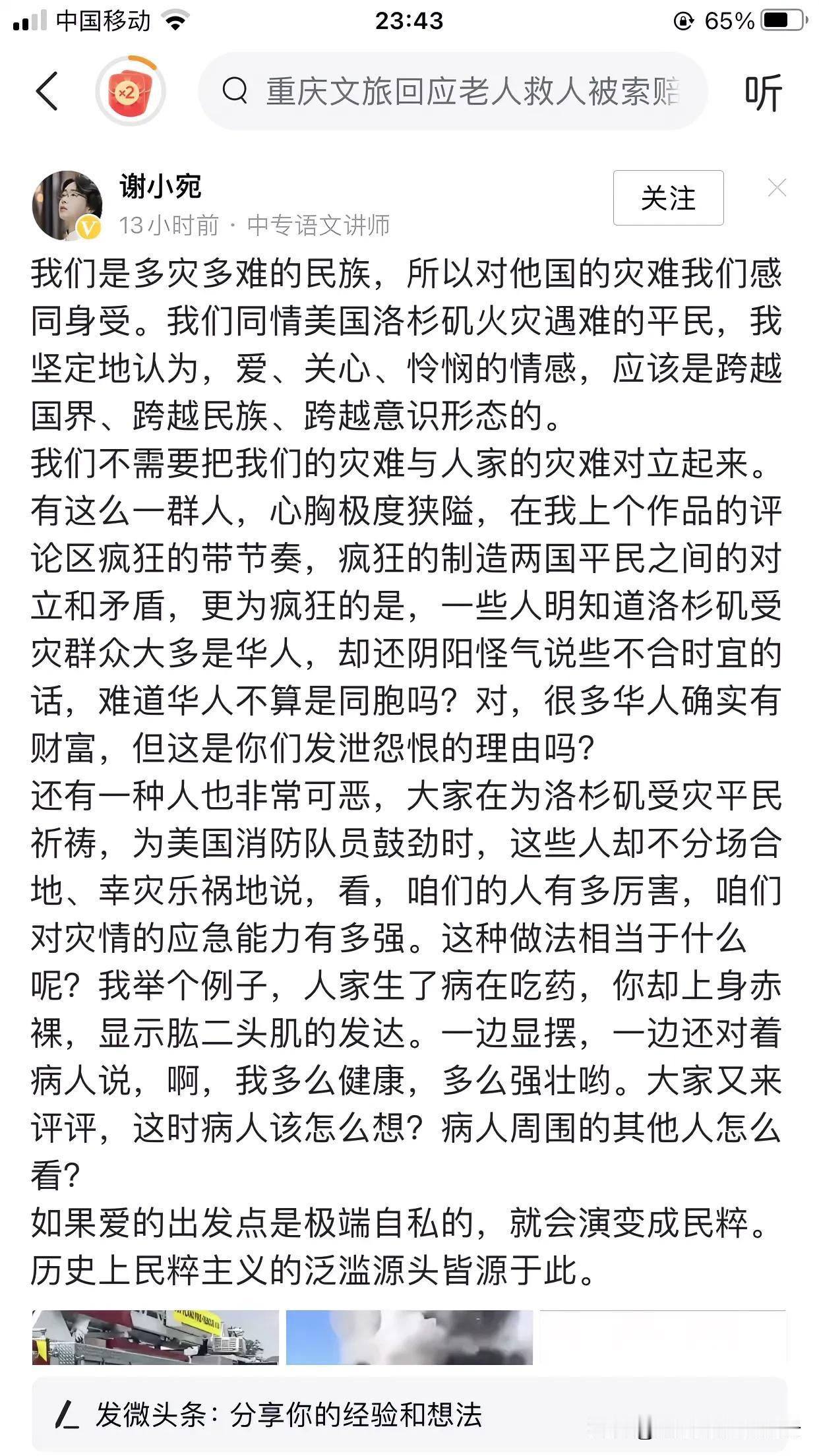 这是谁又把大殖子们给惹生气了，在网上公开怼人，还教导中国民众在美国加州火灾面前不