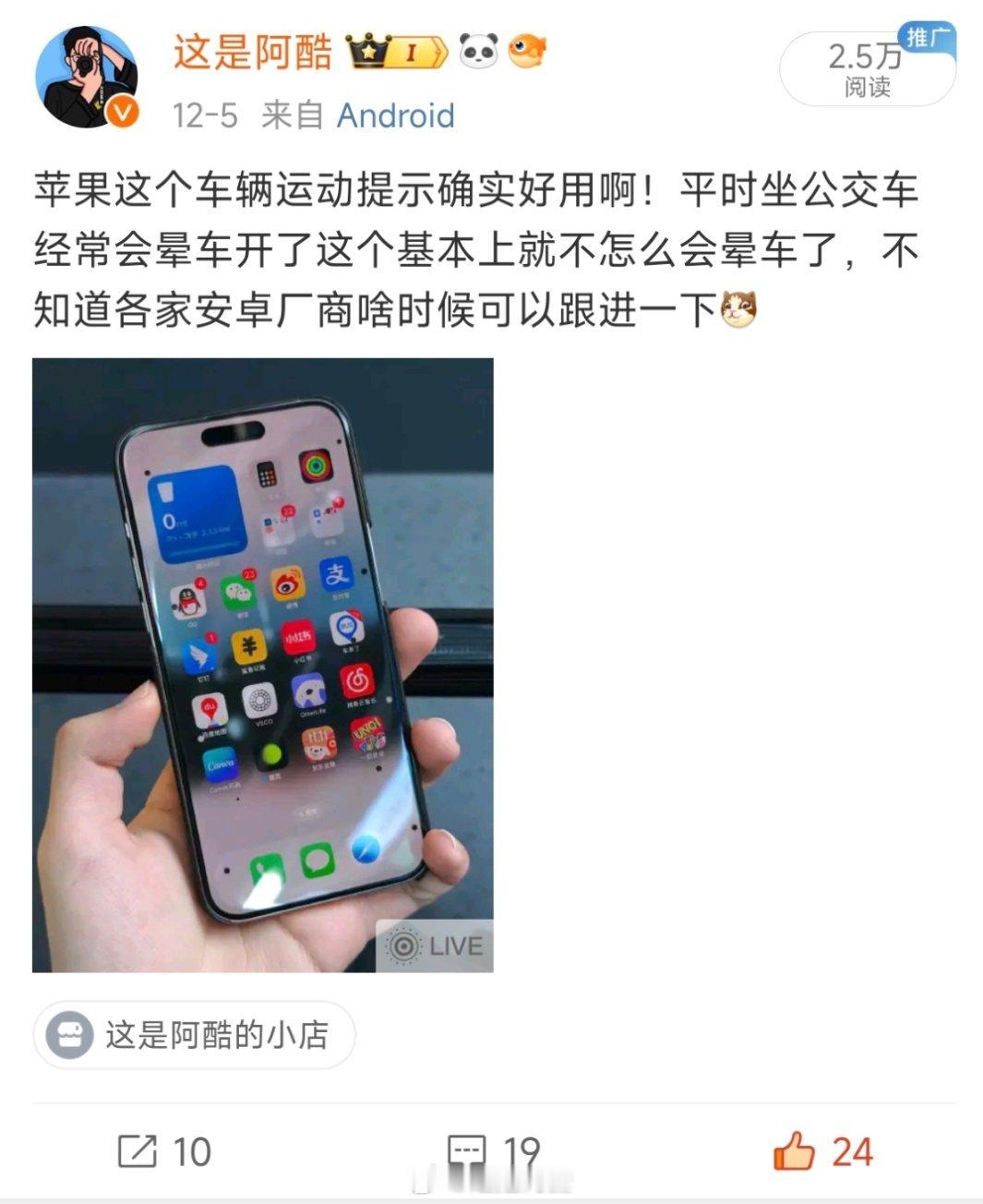 前两天我还在说苹果在 iOS18 上推出的晕车功能是真实用且有用，真希望各家跟进