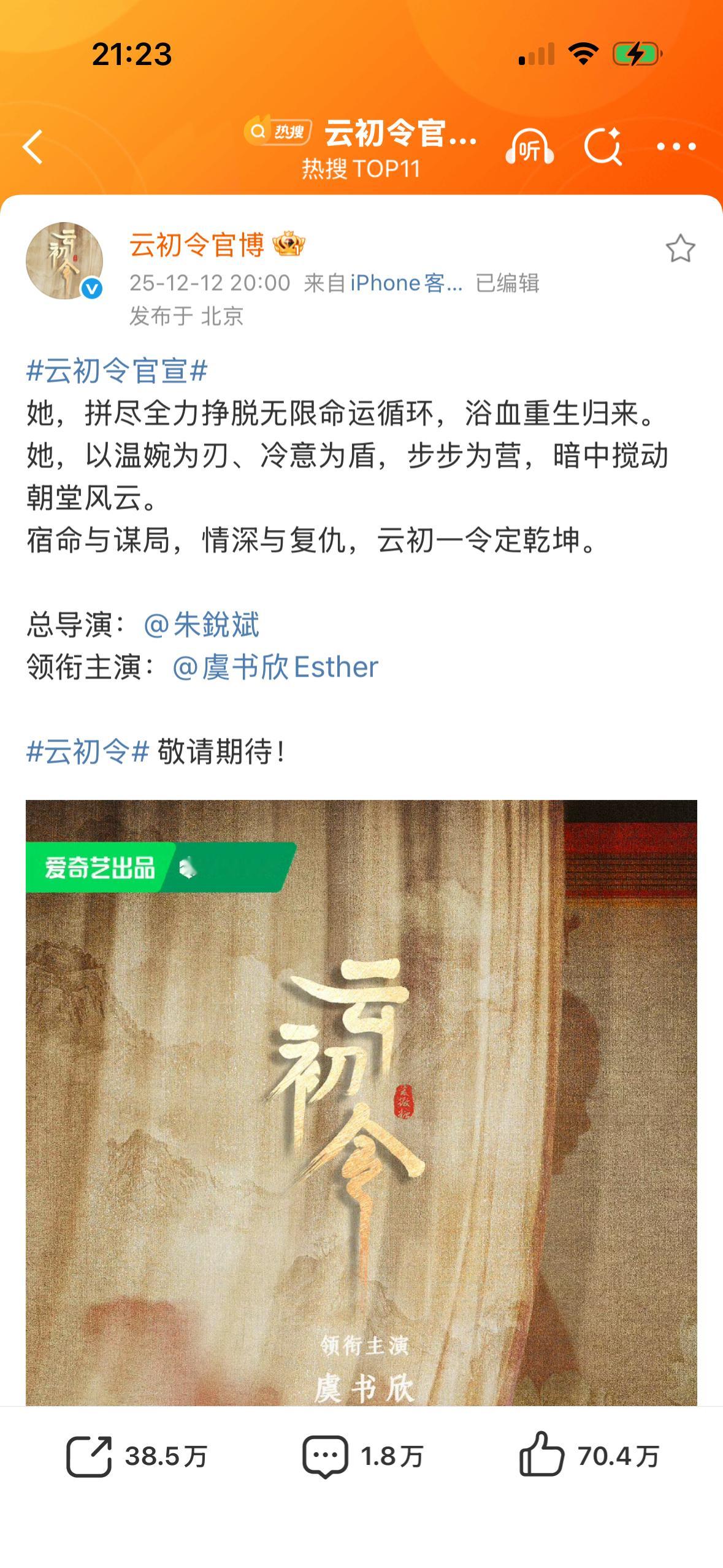 ？？？欣欣子的落地古偶新剧刚也官宣了❗云初令官宣