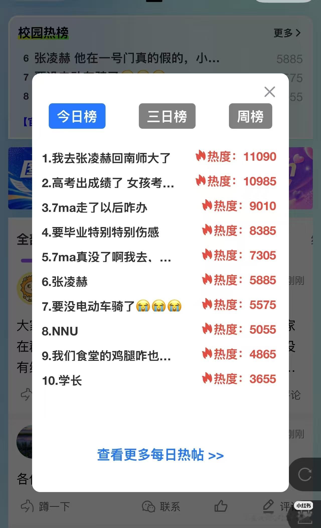 张学长回到母校又登顶了南师大校园论坛的TOP1 霸榜了top10里三个tag🥹