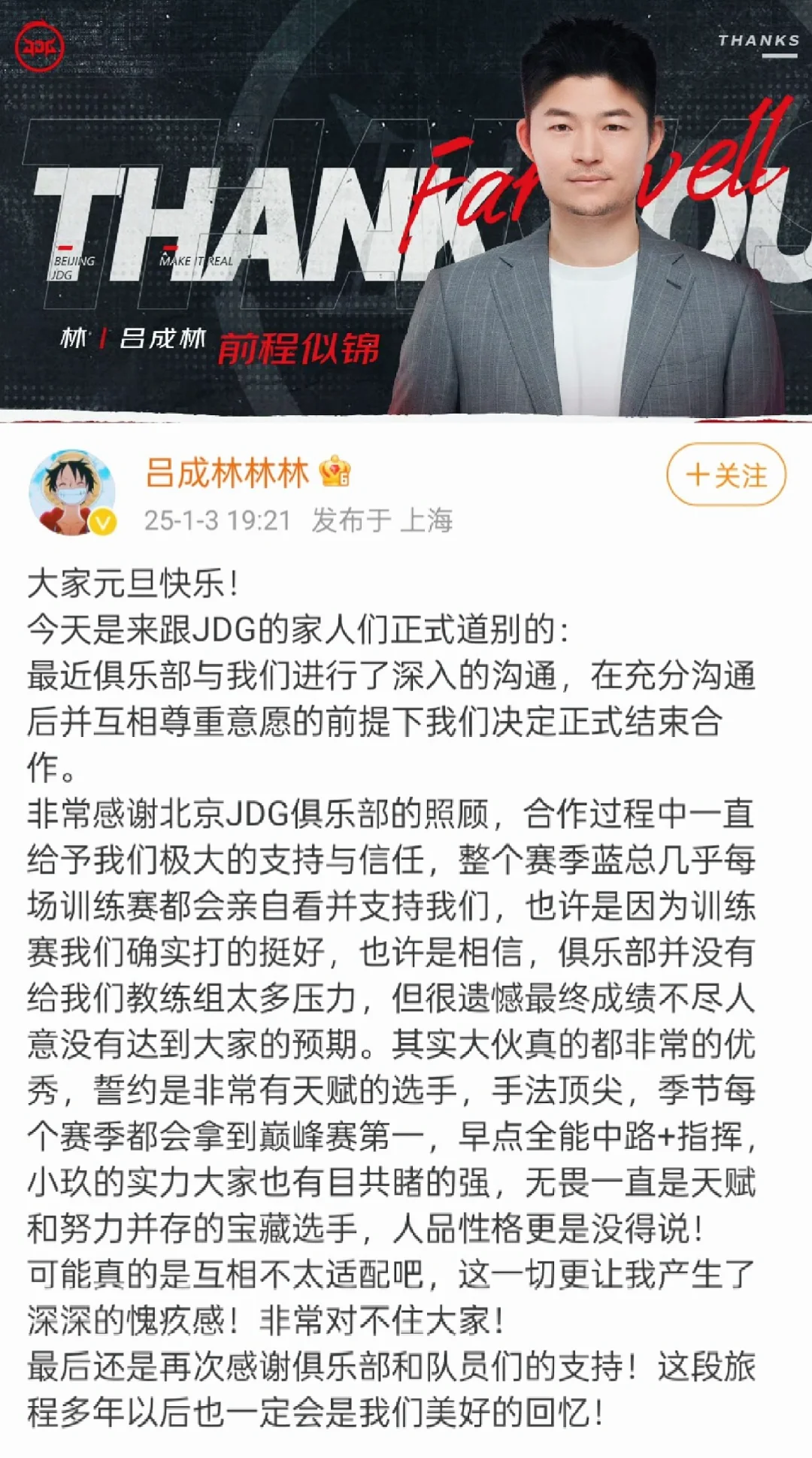 林教练发文告别JDG