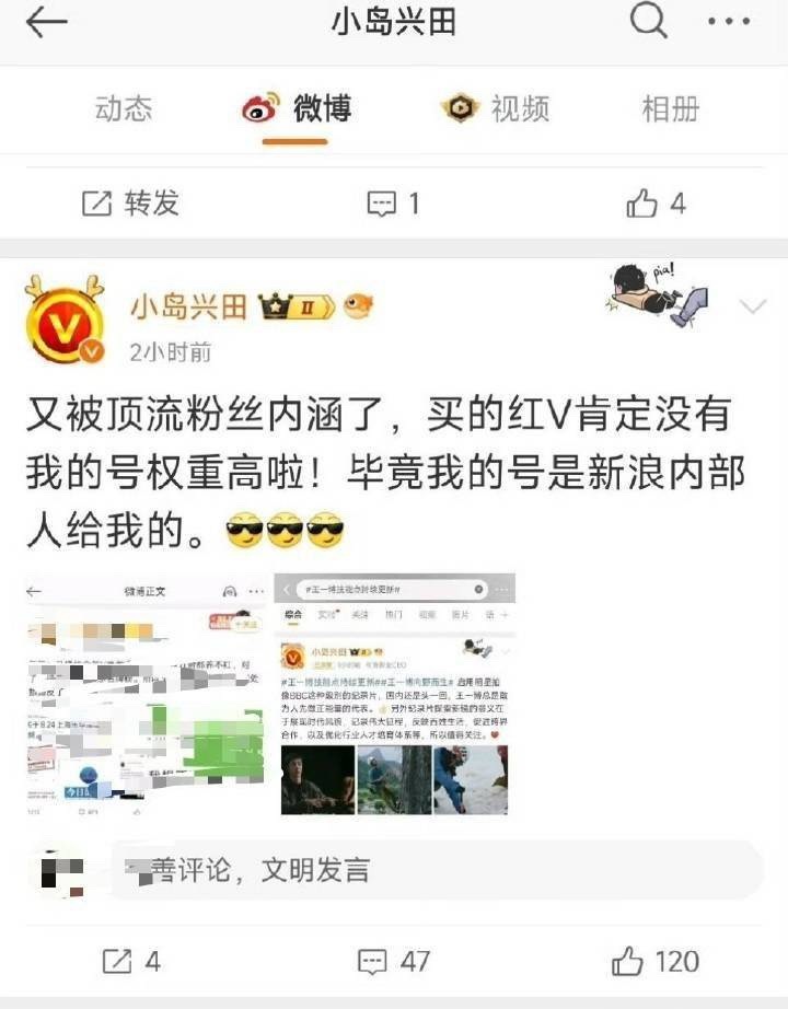 新浪内部还给号？还是像小日子的🆔 ​​​