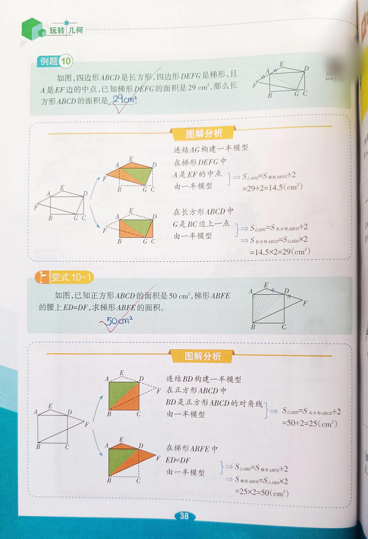 《玩转几何》⏰20+2=22分钟
❗️上次做是1月27日

心血来潮，Yaya要