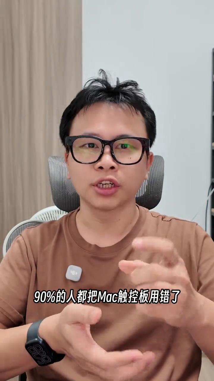 百分之九十的人都把mac触控板用错了，所以他们更爱外接鼠标。今天这五个必改设置全