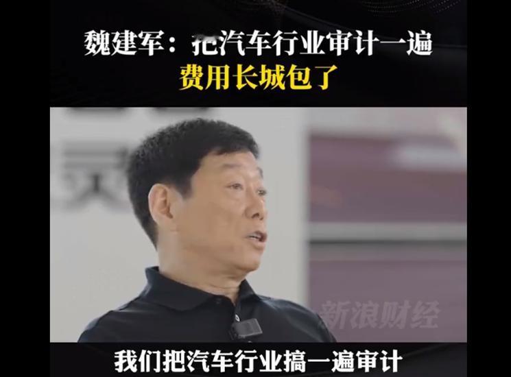 汽车行业最硬气的男人出现了！今日，在新浪财经的专访中，长城汽车董事长魏建军放话“