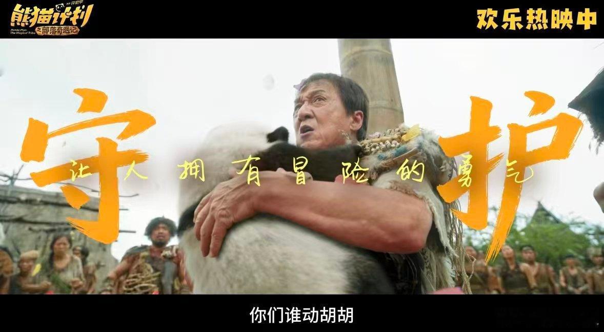 熊猫计划爱要勇敢说出来 从不好意思开口到勇敢说爱，这部电影替我们把藏在心底的话讲