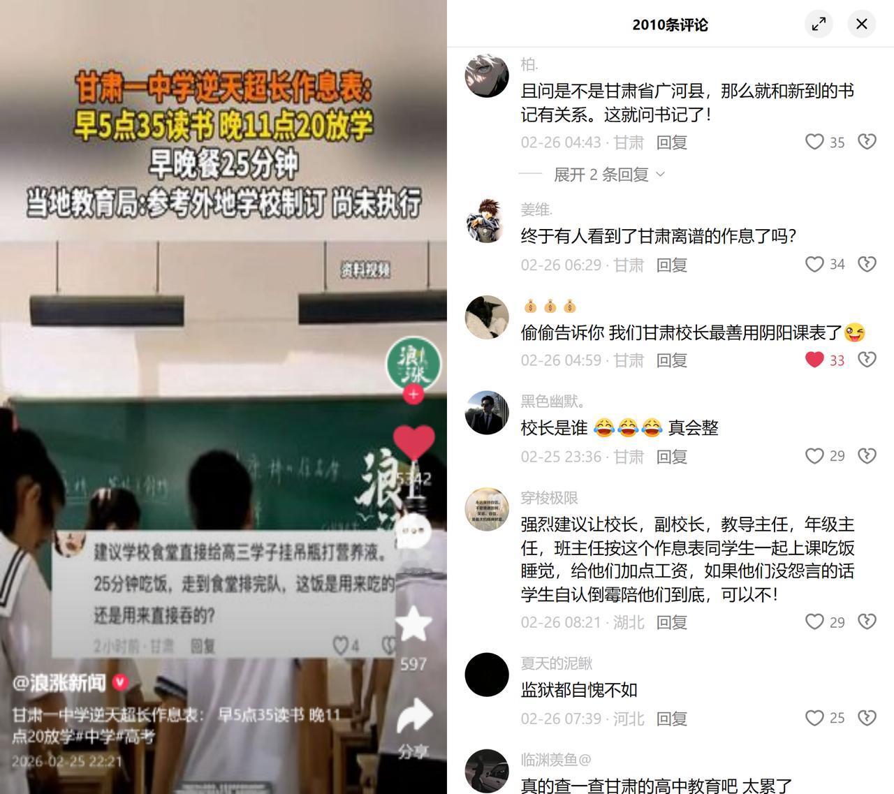 25分钟吃饭，熬到11点半！

网传某中学拟搞极限作息：早5：35就早读，三