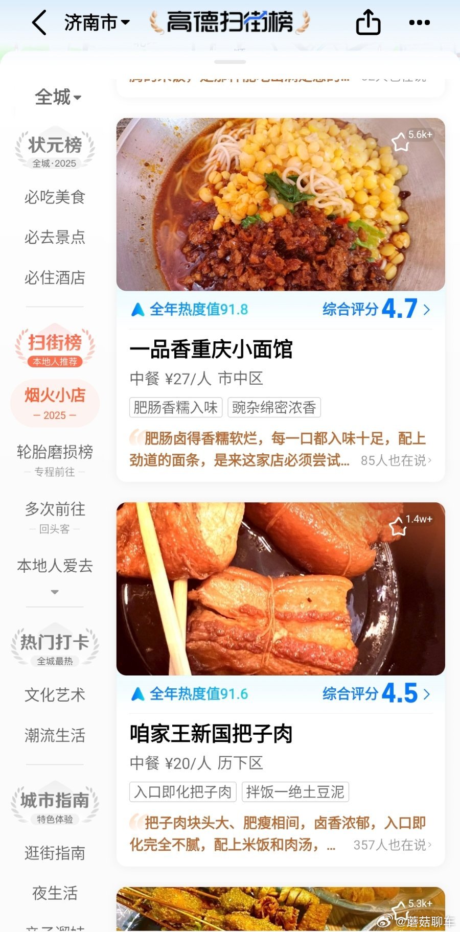 高德上可以找美食了高德上竟然藏着这么多好吃的 以前找馆子总被虚假评价坑，用高德扫