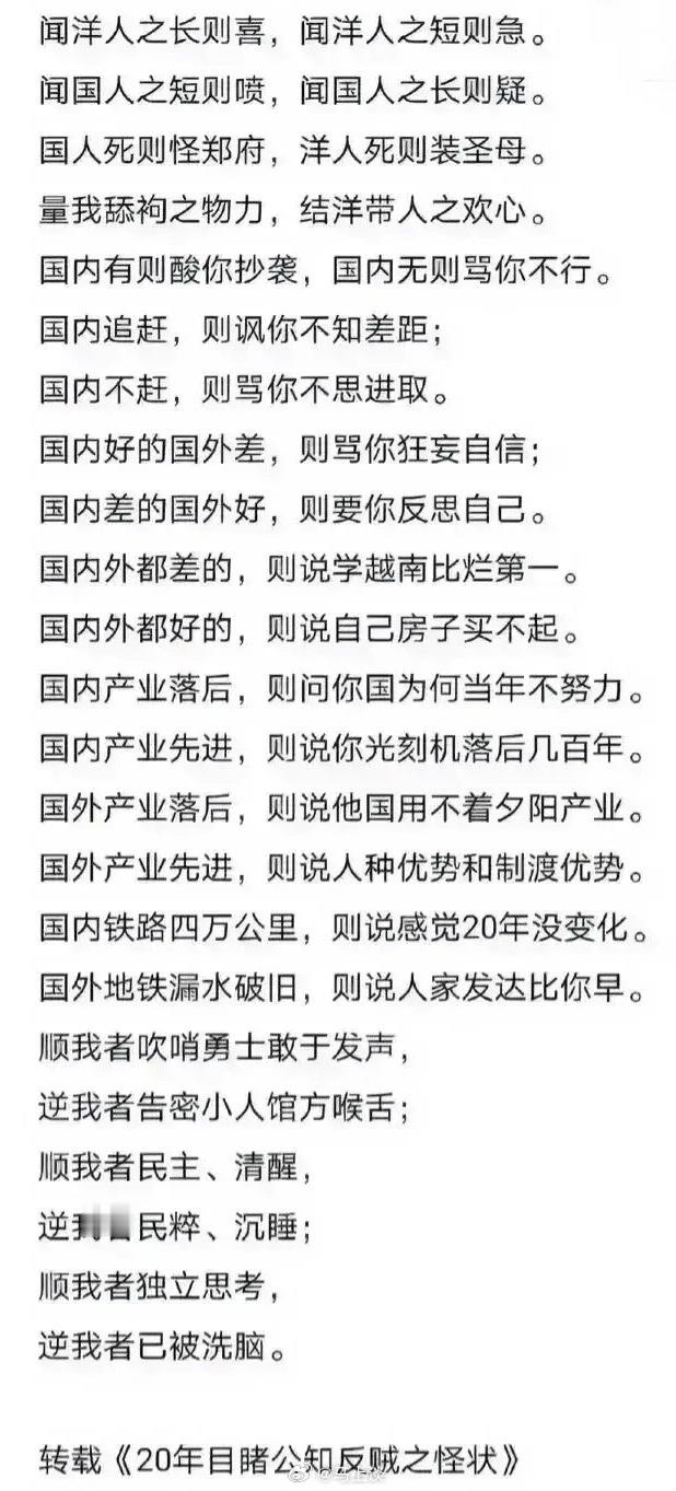 二十年目睹公知反贼之怪状，要素太多，不便行于文字。 ​​​