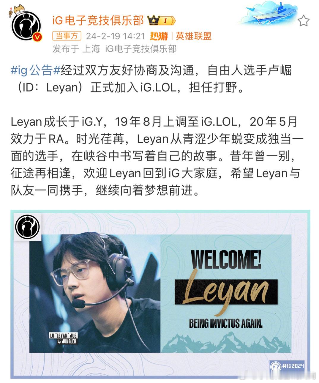 iG战队正式发布人员变动自由人打野选手Leyan正式回归[doge]当年的乐爷回