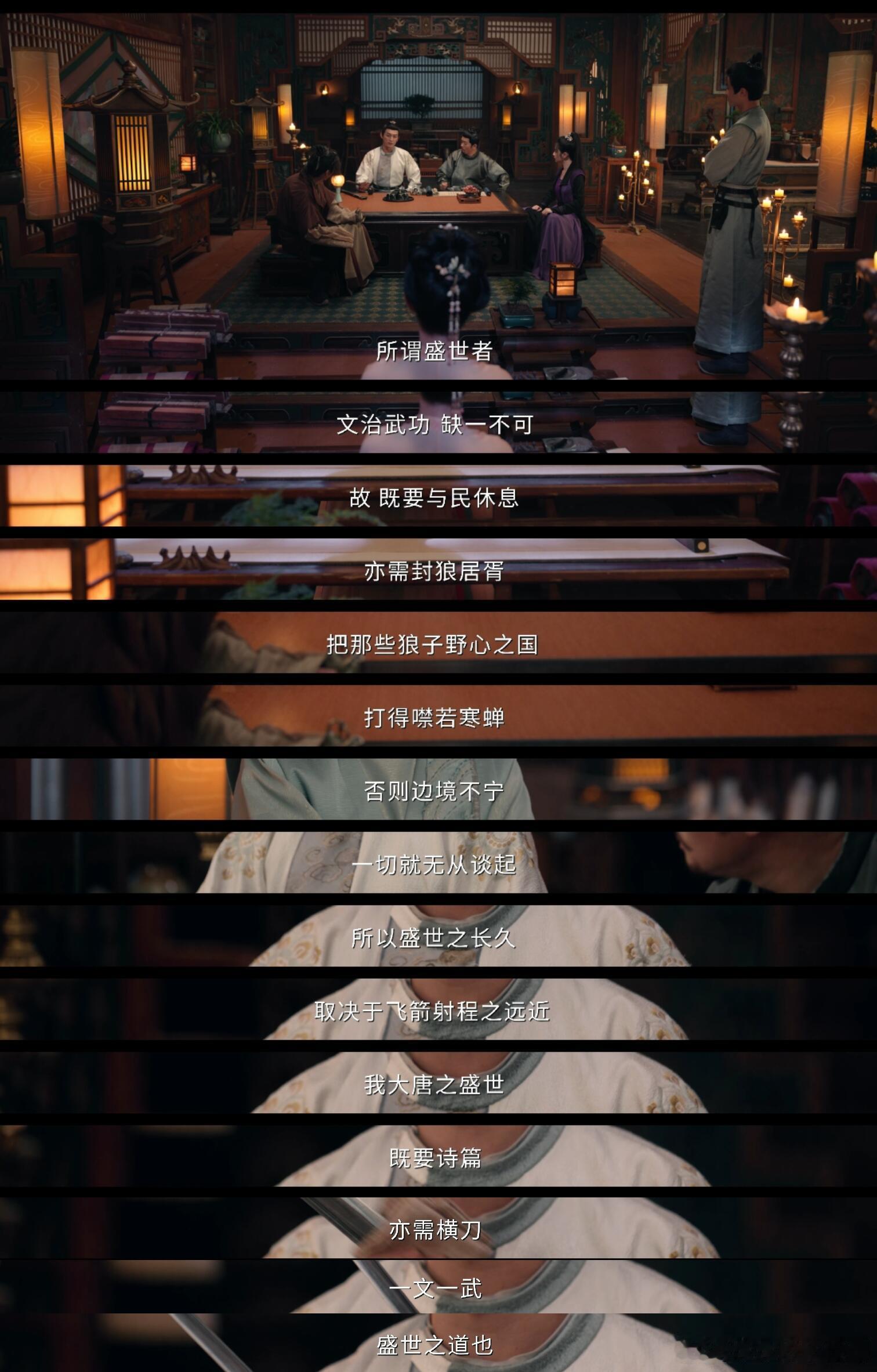 没人发现唐诡这段台词很贴合时事么盛世之长久，取决于飞箭射程之远近把那些狼子野心之