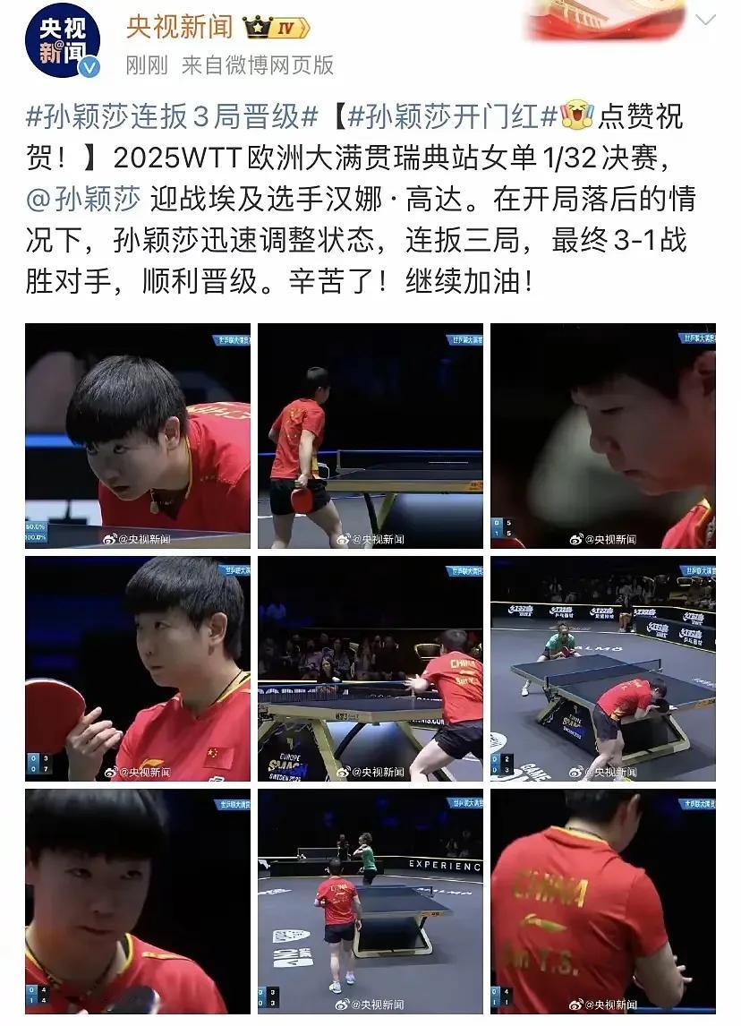 不得不说
央妈偏爱莎莎太明显了
只是第二轮晋级
只是赢下了汉娜高达
就被咱妈搂着