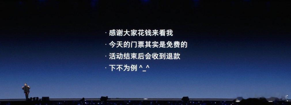 罗永浩宣布科技春晚门票全退这你看懂了吗？不仅门票全部退款，还把这笔钱捐给香港的公