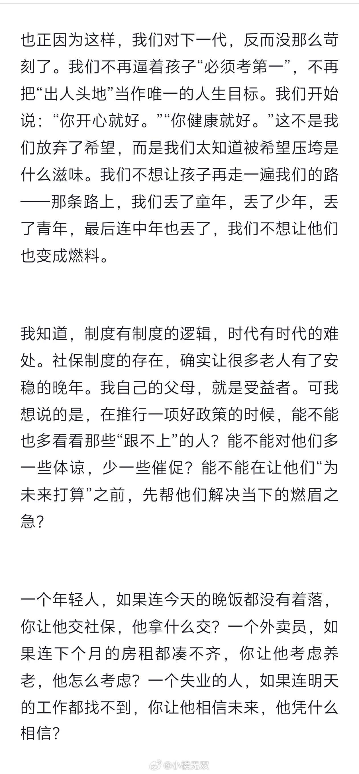 人社部要把未参保人员找到刷到一篇很现实的文章分享给大家：“缴社保，我们我们无处安
