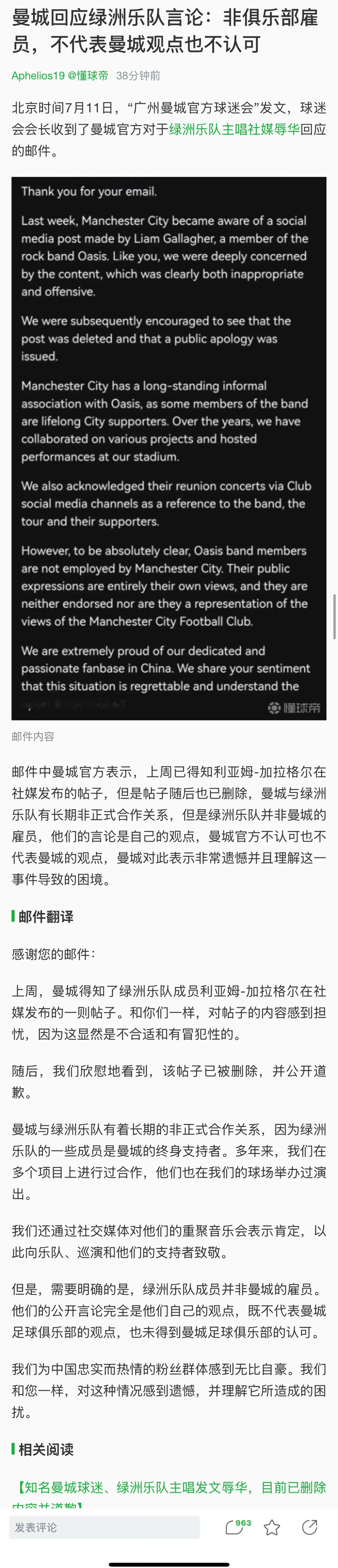 曼城真的有点逆天了…Oasis骂完「chingchong」的第二天，曼城官号就全