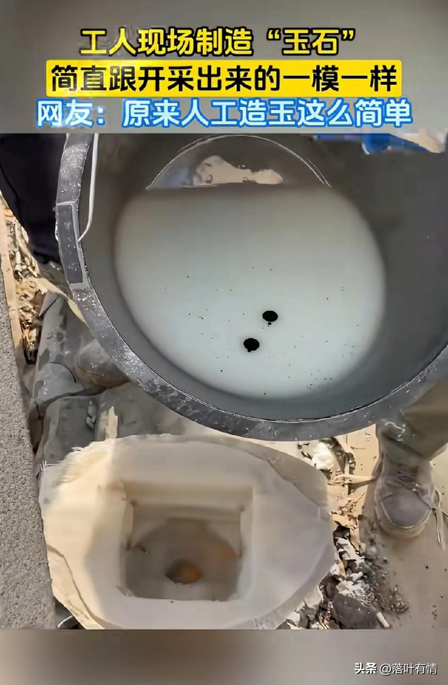 怪不得现在的玉也不值钱了，
原来是人工，可以做玉石，
数量多了自然就不值钱了，