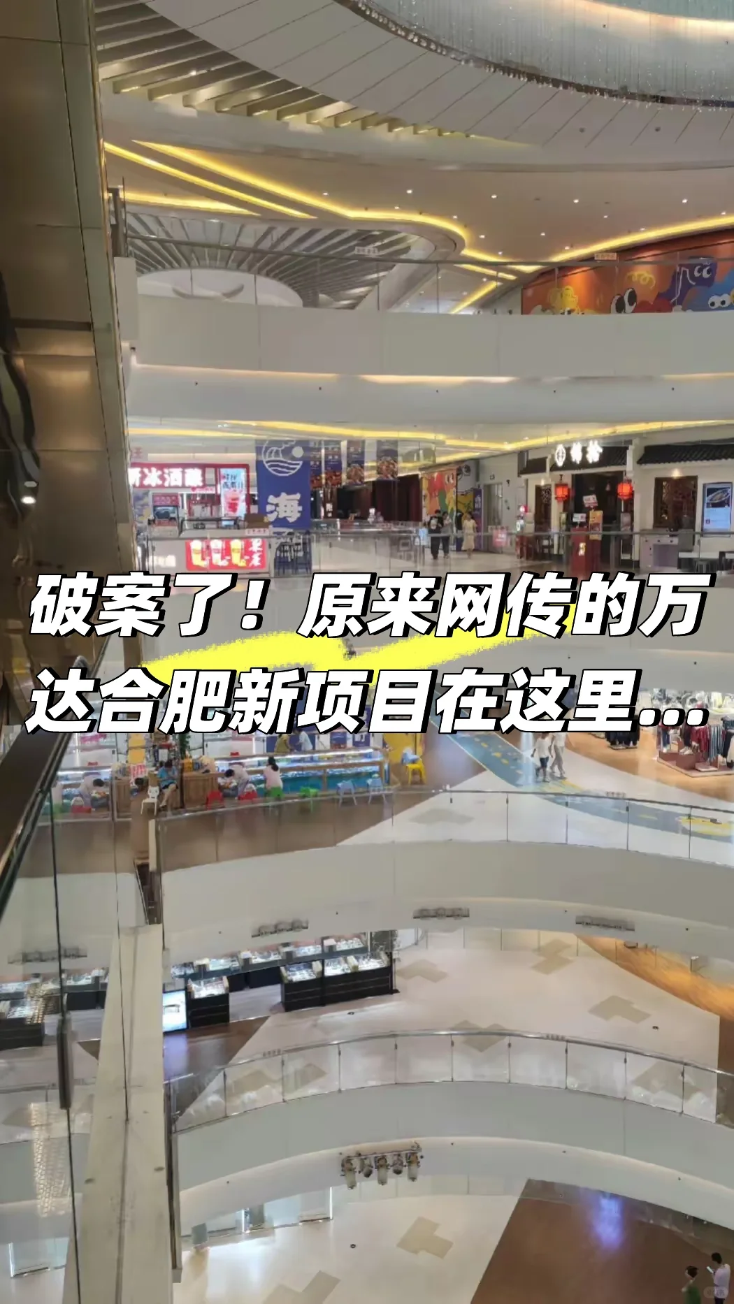 终于破案了！万达合肥新项目位置在🧐🧐🧐