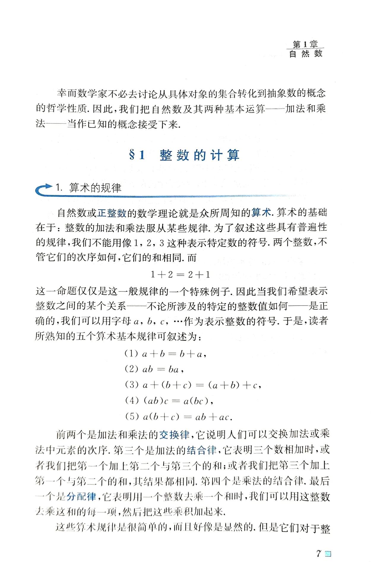 不是好书我不推荐
这本近600页的书
《什么是数学》
对数学思想和方法的研究
由