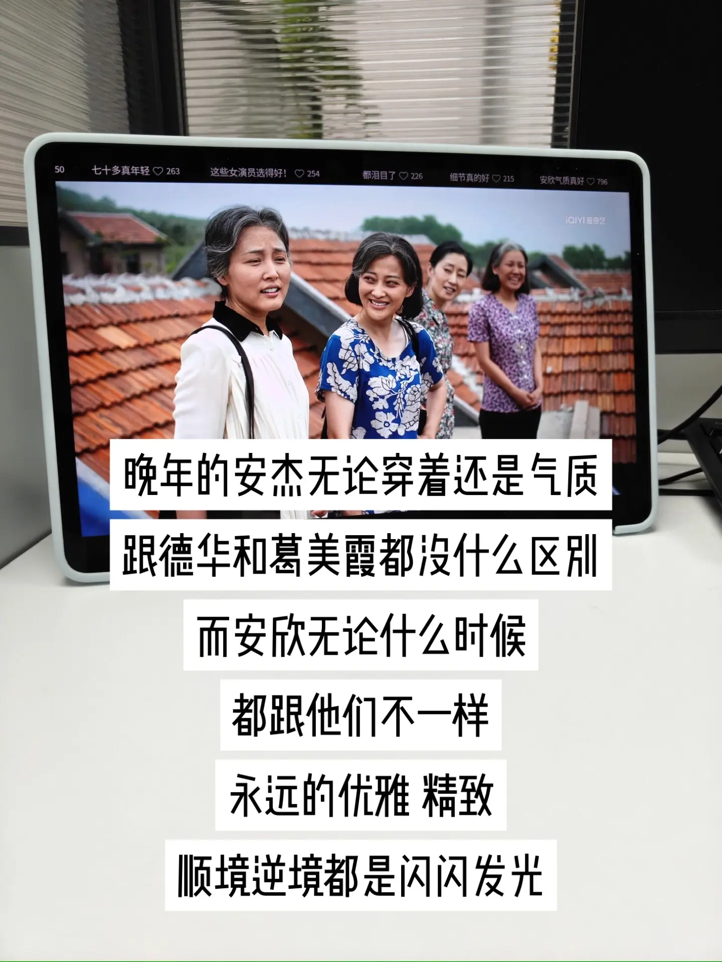 岁月磨平了安杰身上大小姐的棱角，烟火生活让她变得朴实随和；而安欣的优雅...