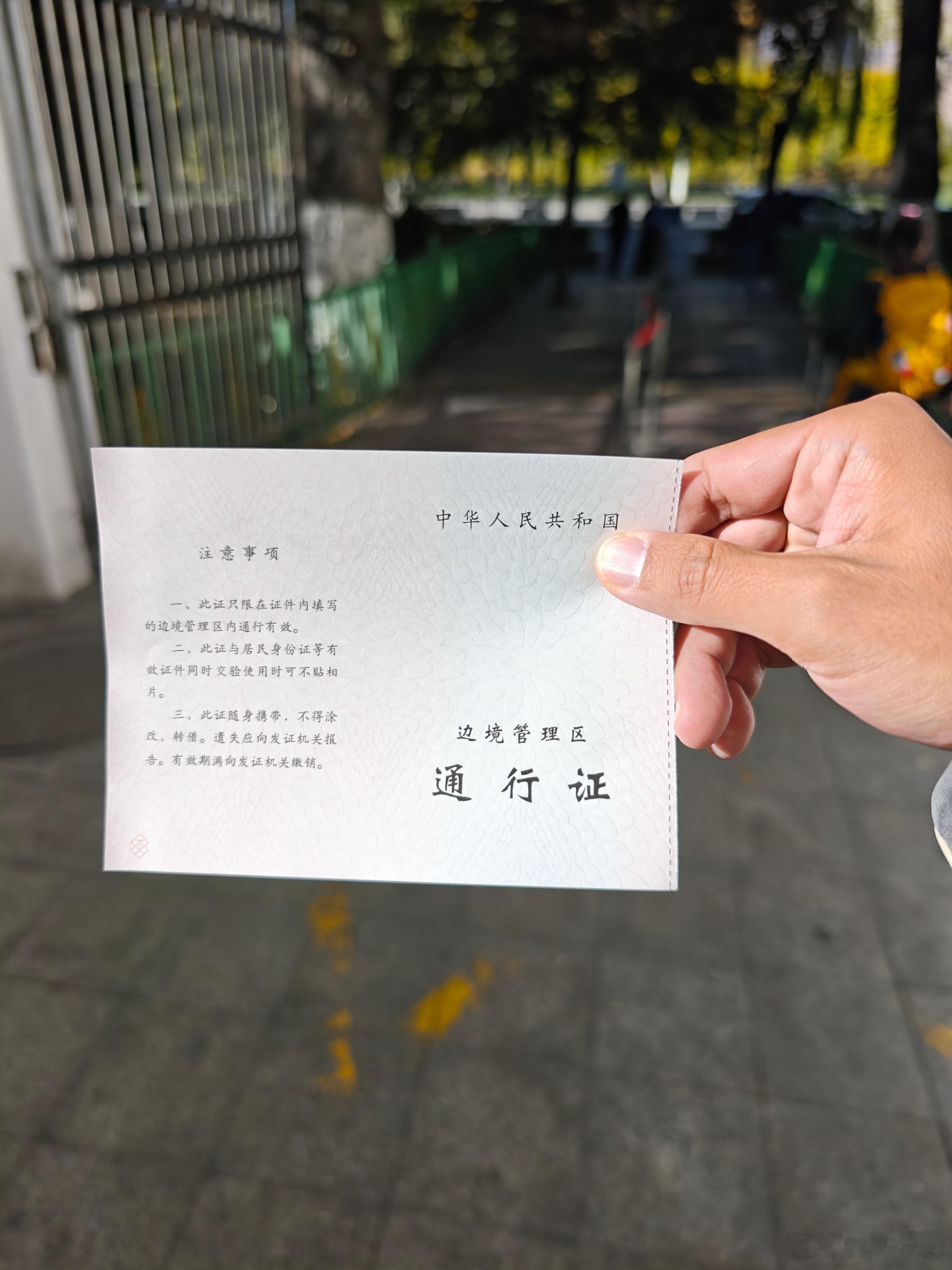 拉萨办边防证超快，5分钟都不用，拿身份证就行，有效期3个月，全部区域都可以去。在