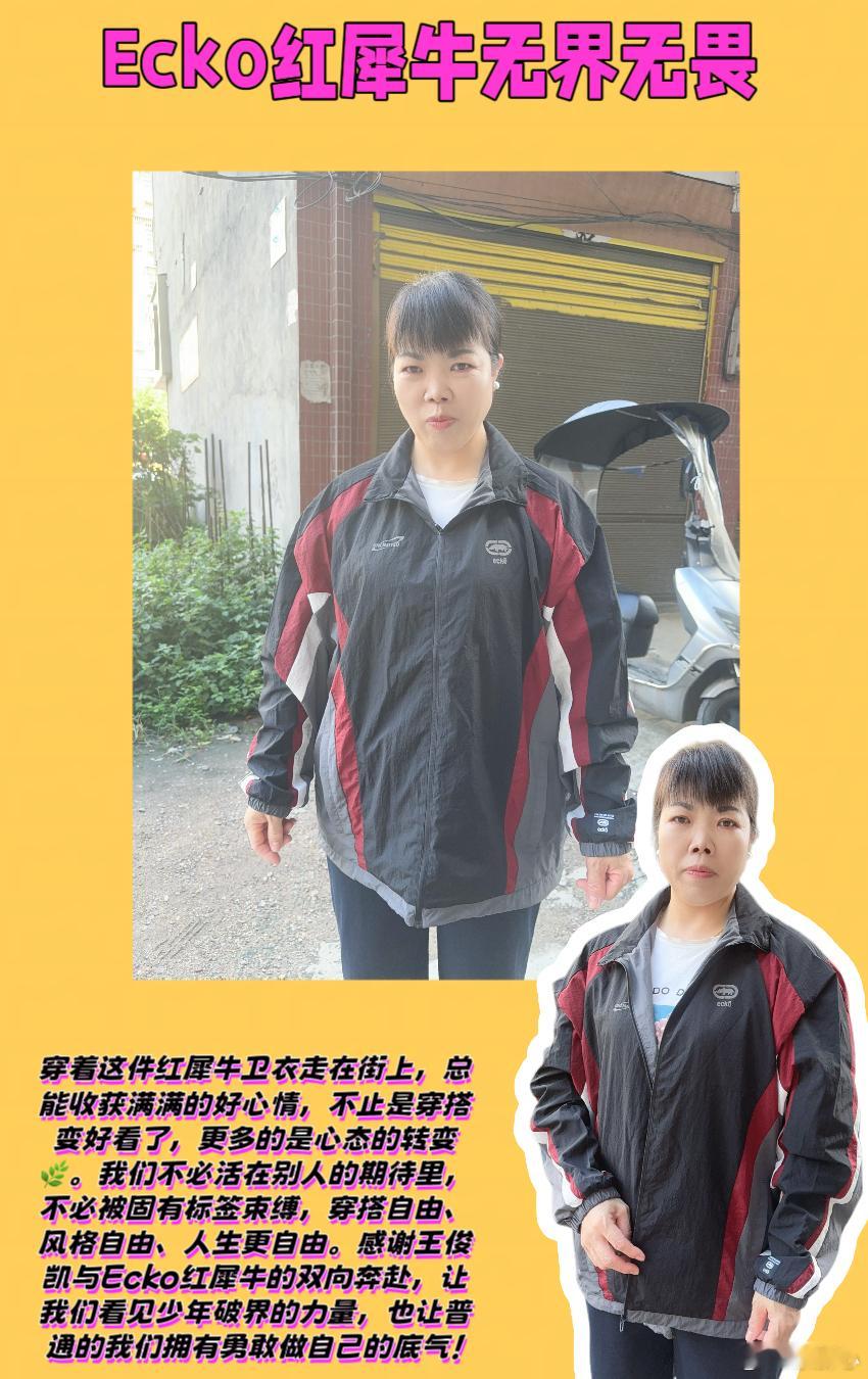 王俊凯红犀牛大中华区品牌代言人Ecko红犀牛无界无畏  💖姐妹们，结婚八年了，