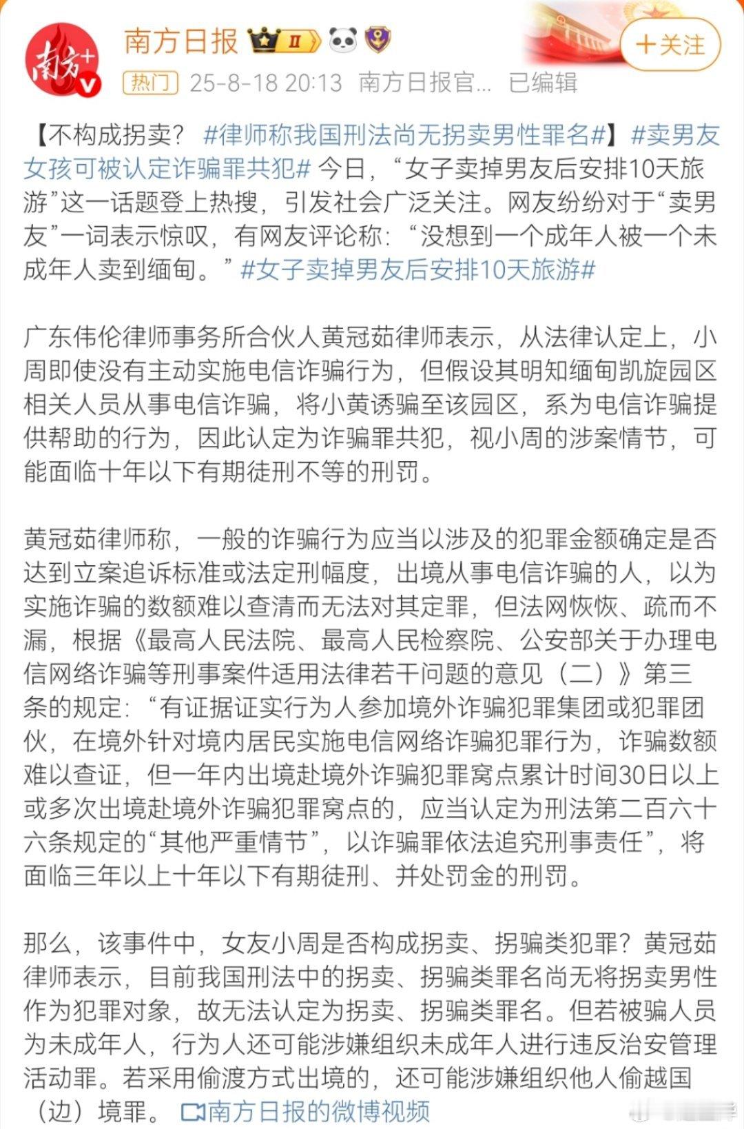 应当一视同仁！我国刑法尚无拐卖男性罪名 ​​​