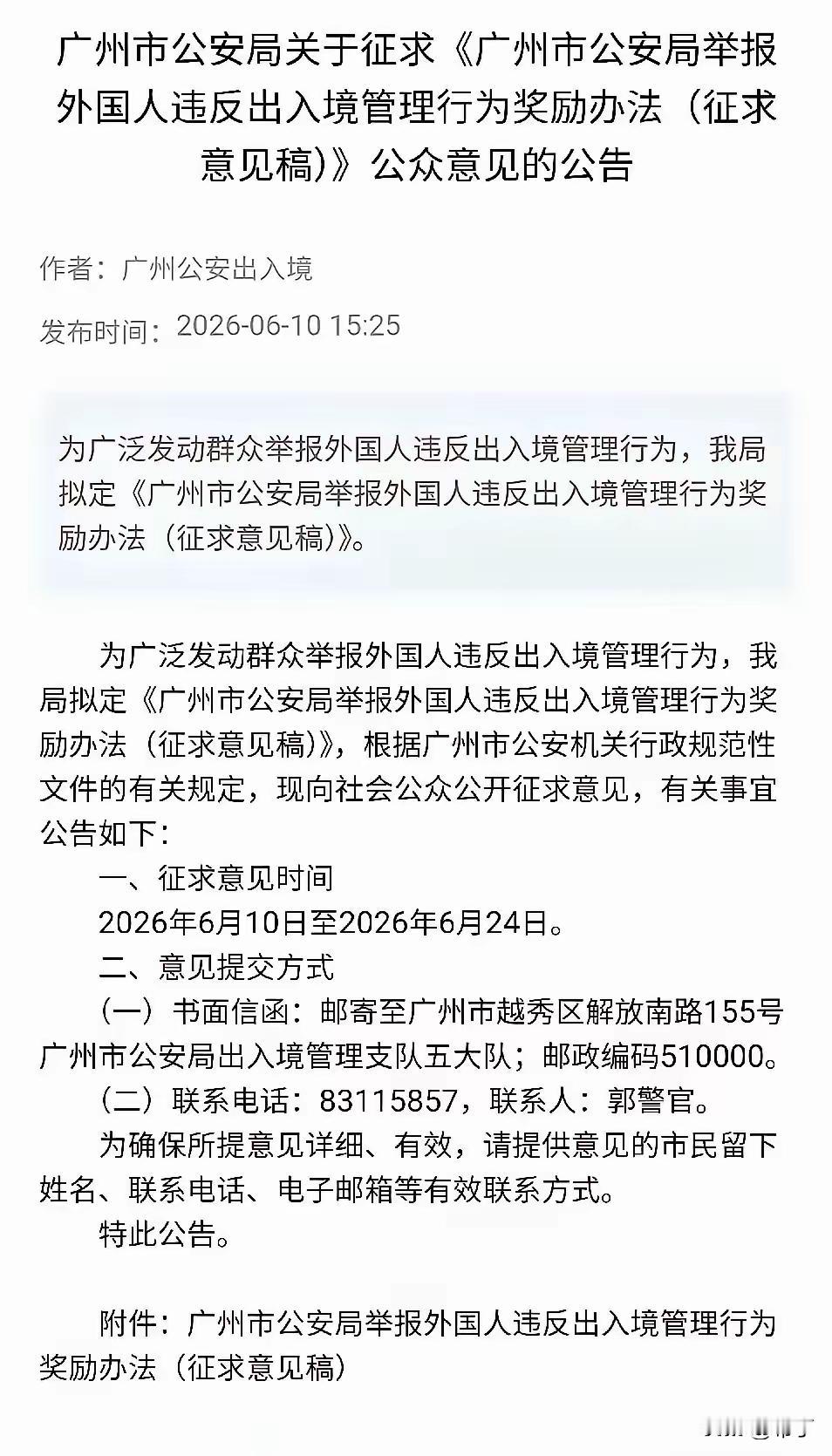 终于不再一味和稀泥！广州推出有奖举报新规，直面“三非”外籍人员乱象，戳中了无数打