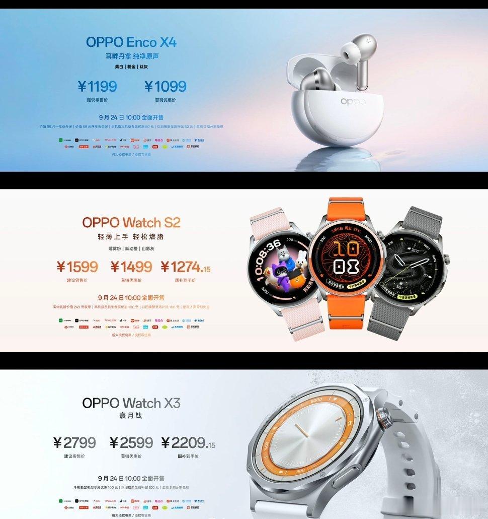 13款新品，OPPO Find X10系列暨旗舰生态发布会售价一览手机OPPO 