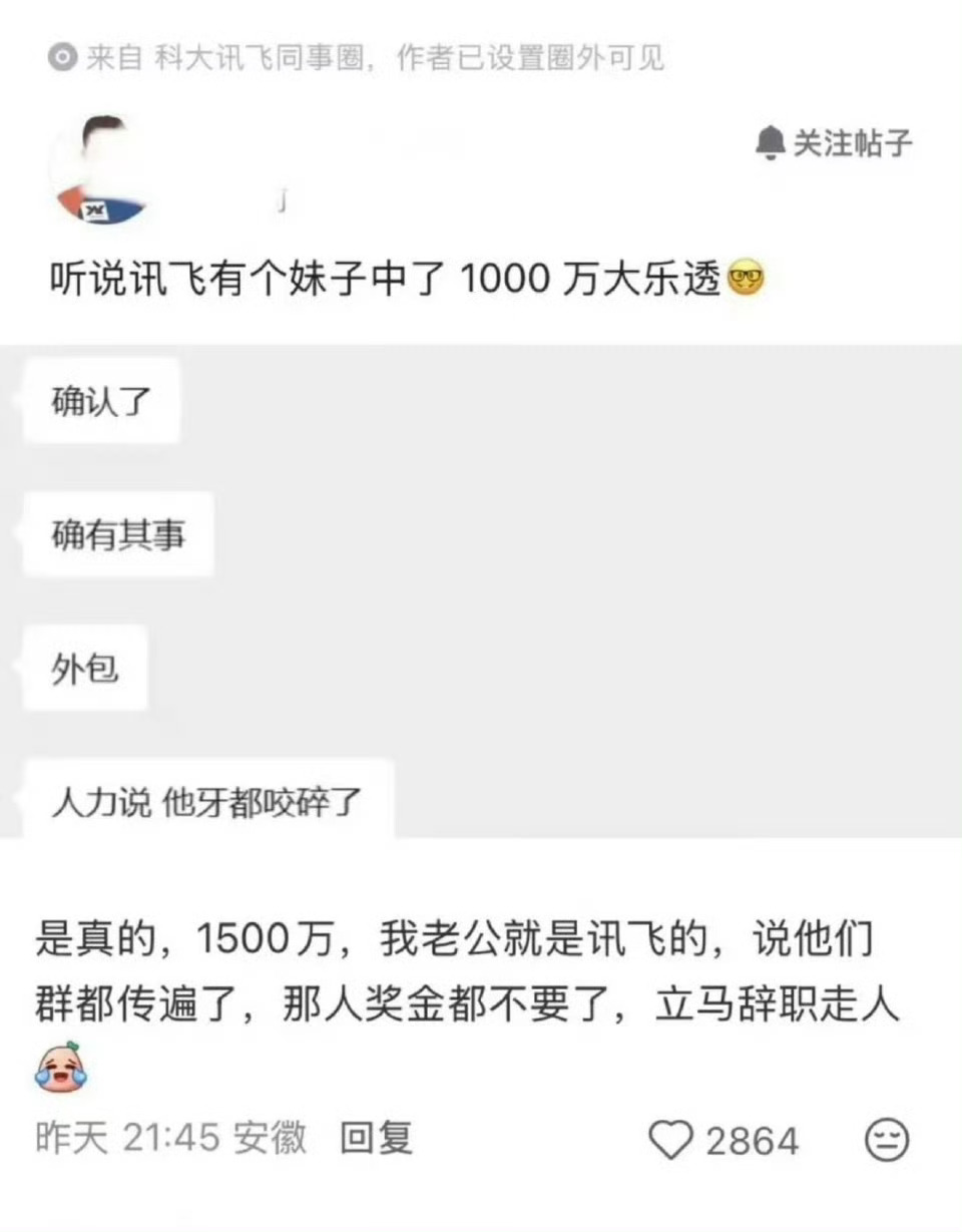 员工中了1500万彩票后直接离职财务自由，这是所有打工人的梦想。有一千五百万，还
