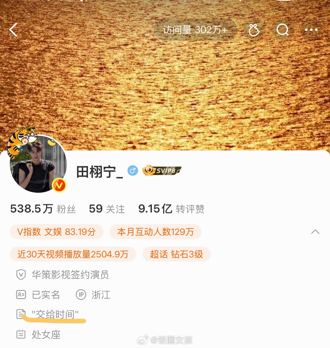 田栩宁简介交给时间不必急着向世界解释，你只管安静生长，剩下的交给时间。田栩宁，你